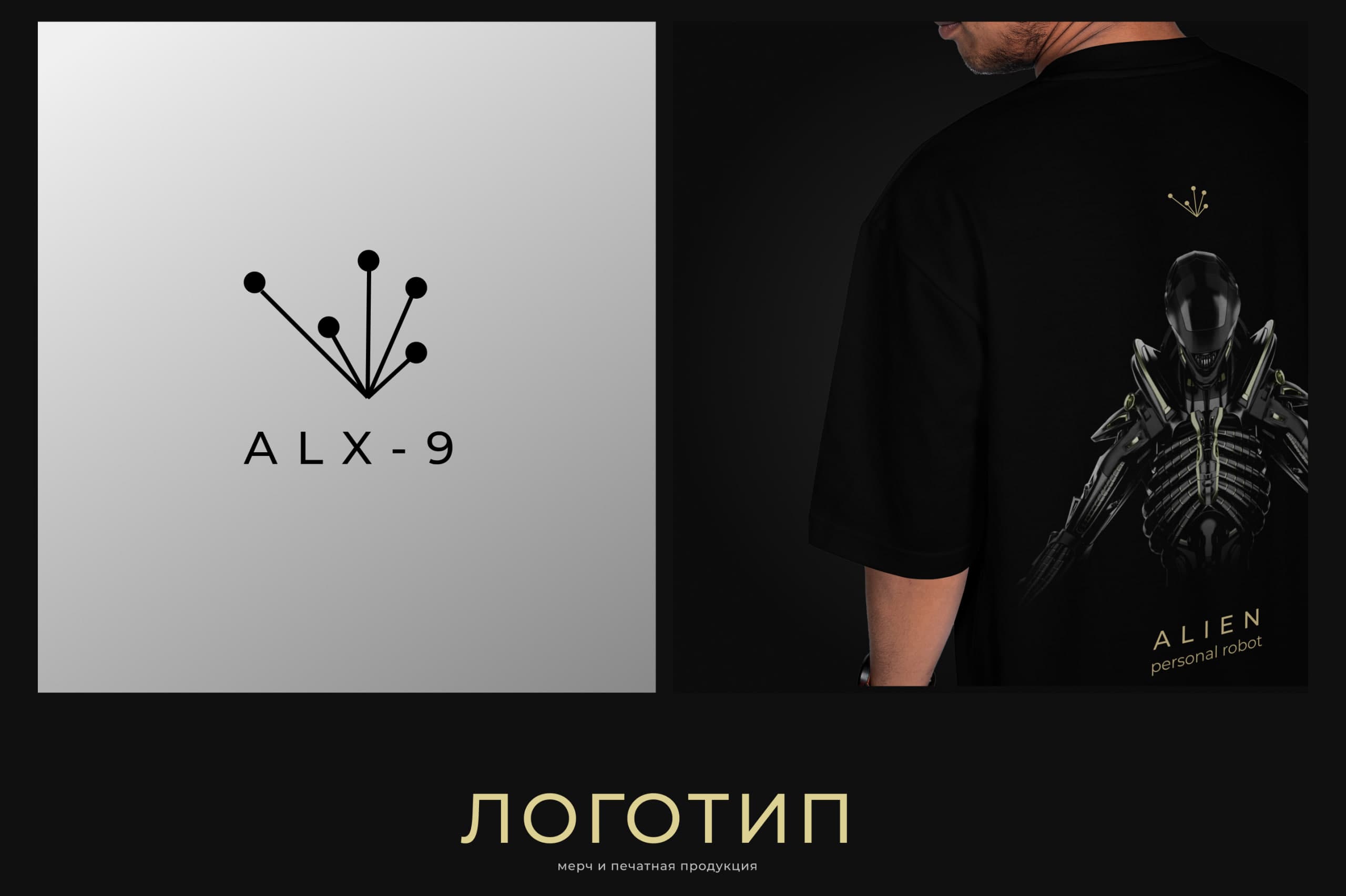 Чужой | ALX-9 - ИИ выставка - media 2