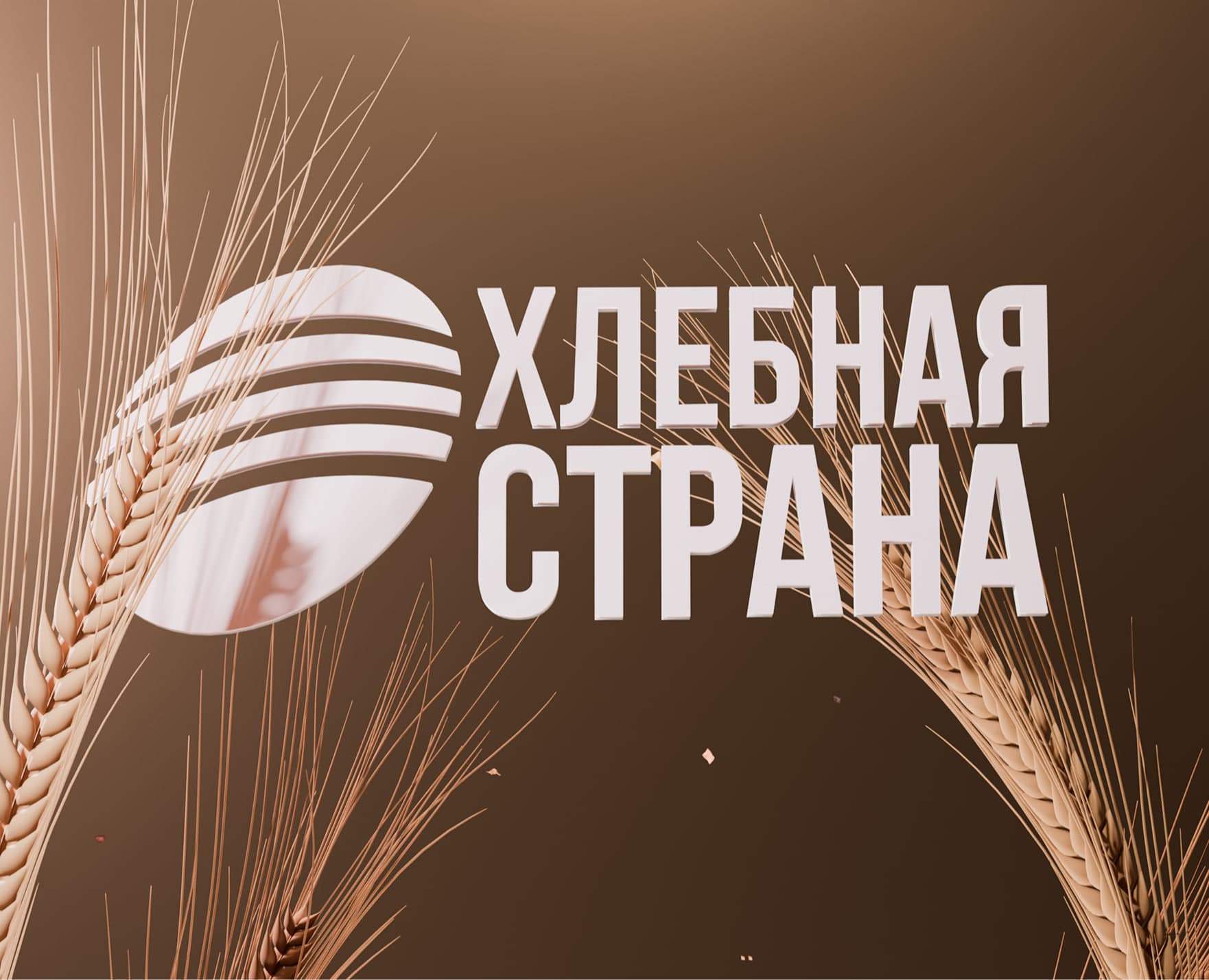 Хлебная Страна - Промо-ролик